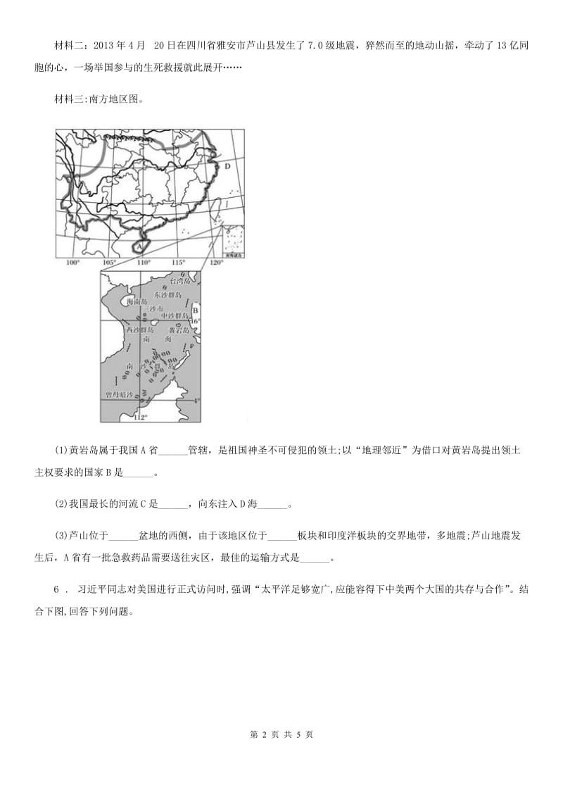 人教版2019年七年级下学期期末地理试题D卷(模拟)_第2页