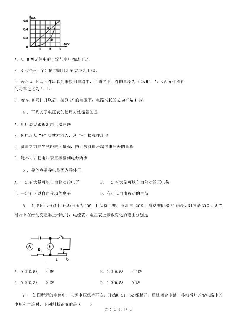 新人教版九年级（上）半期检测物理试题_第2页