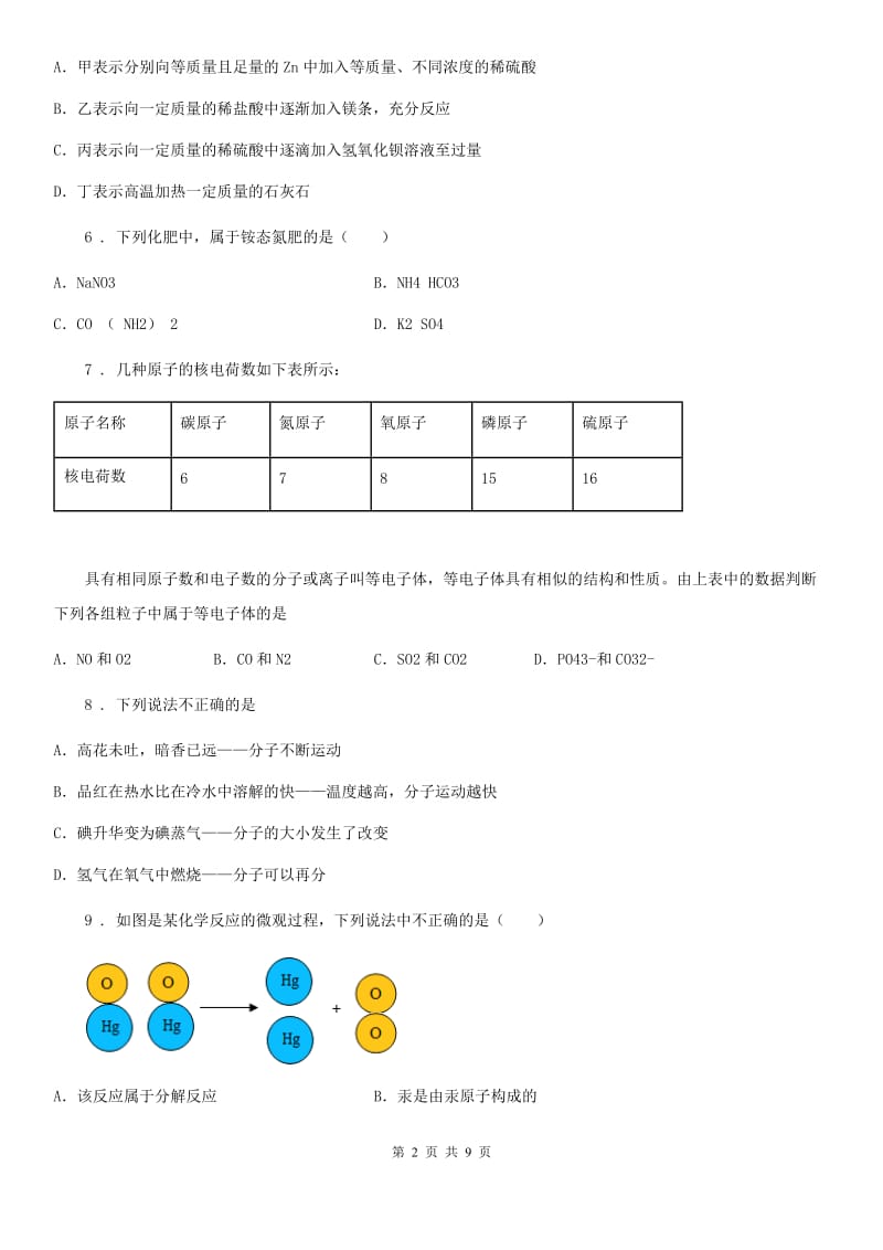 人教版2020年（春秋版）中考二模化学试题A卷_第2页