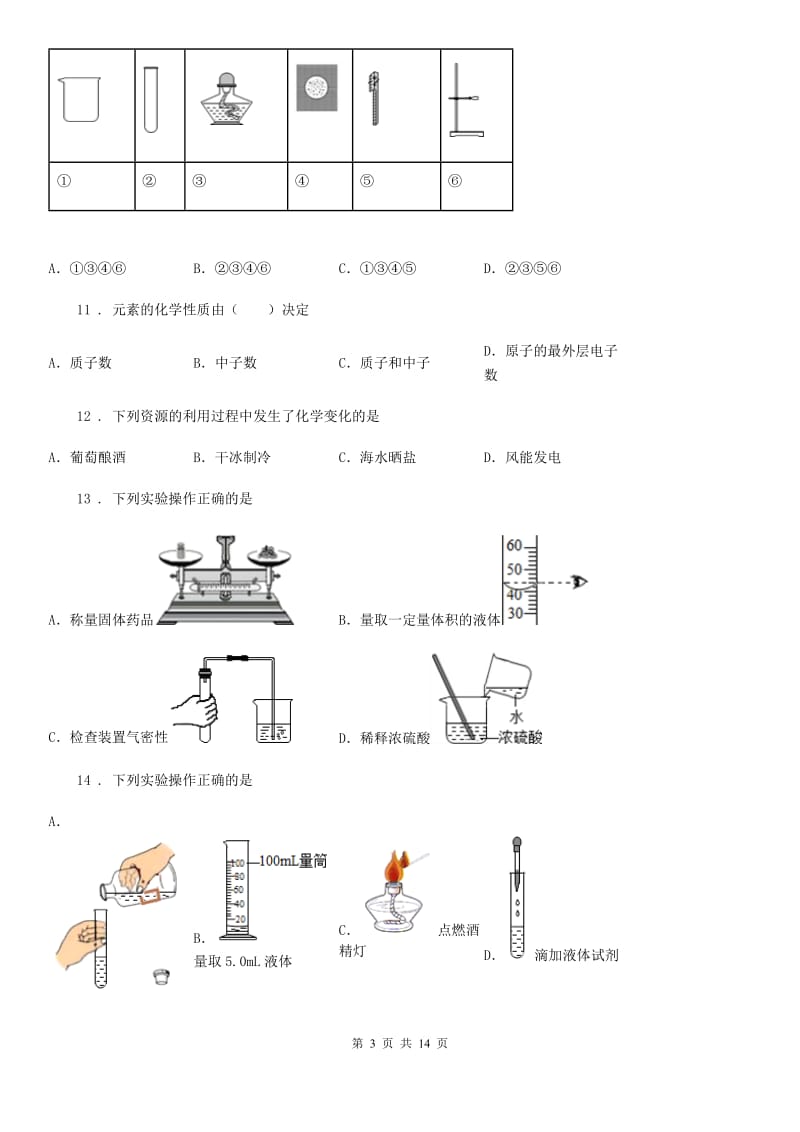 人教版2020年九年级上学期期中考试化学试题（I）卷_第3页