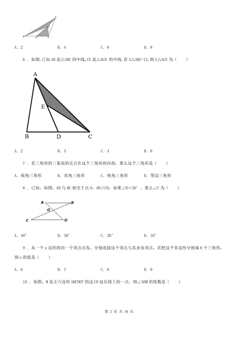 人教版2019版八年级（上）第一次月考数学试题D卷_第2页