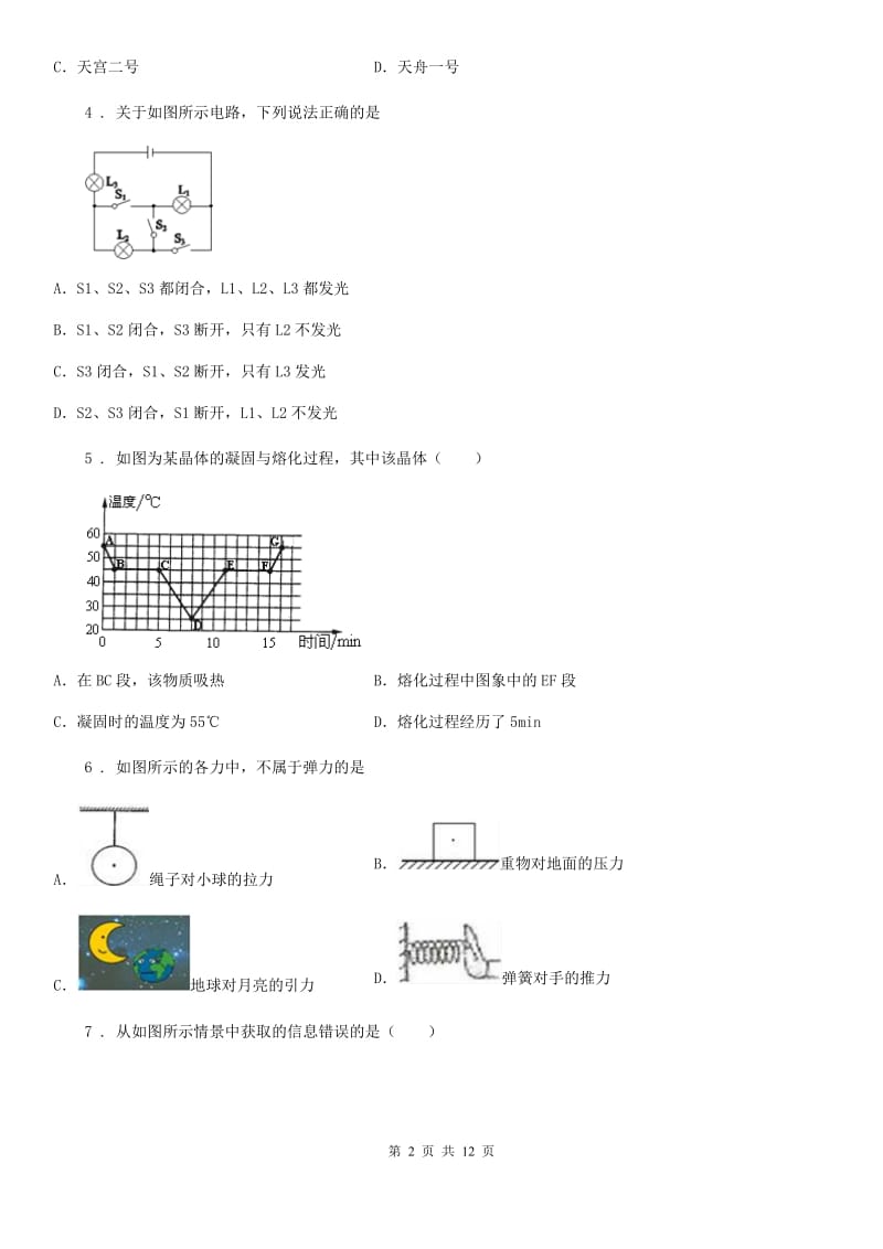 长沙市2019-2020学年中考一模考试物理（I）卷_第2页