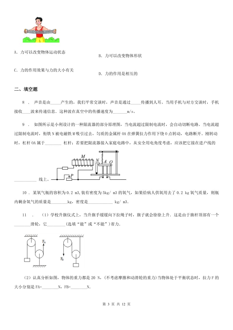 长沙市2019-2020学年中考一模考试物理（I）卷_第3页