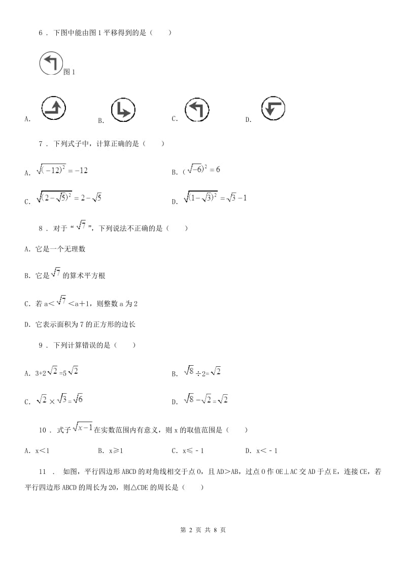 人教版2020年八年级上学期第二次月考数学试题B卷_第2页