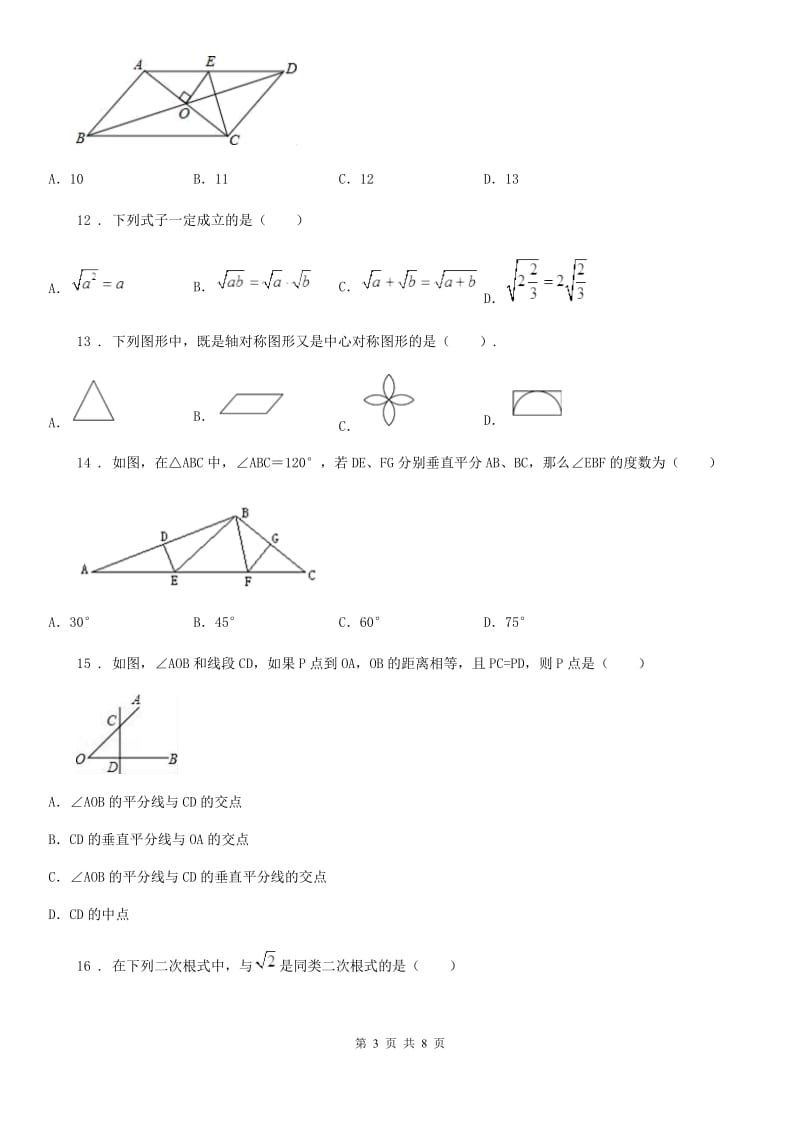 人教版2020年八年级上学期第二次月考数学试题B卷_第3页