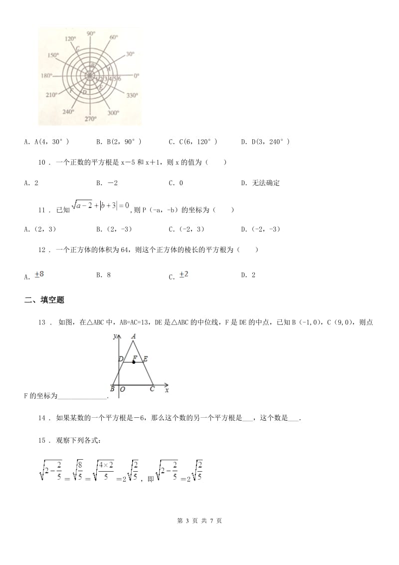 人教版七年级4月联合考试数学试题_第3页