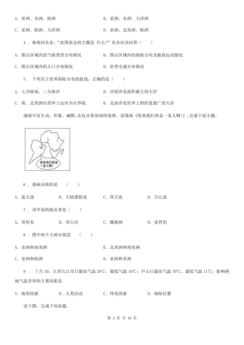 人教版2019-2020学年八年级上学期期中考试地理试题C卷_第2页