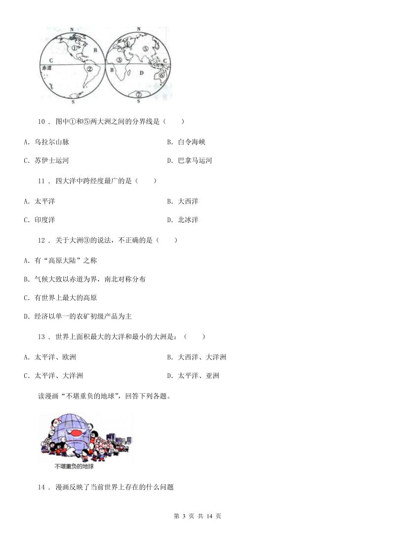 人教版2019-2020学年八年级上学期期中考试地理试题C卷_第3页