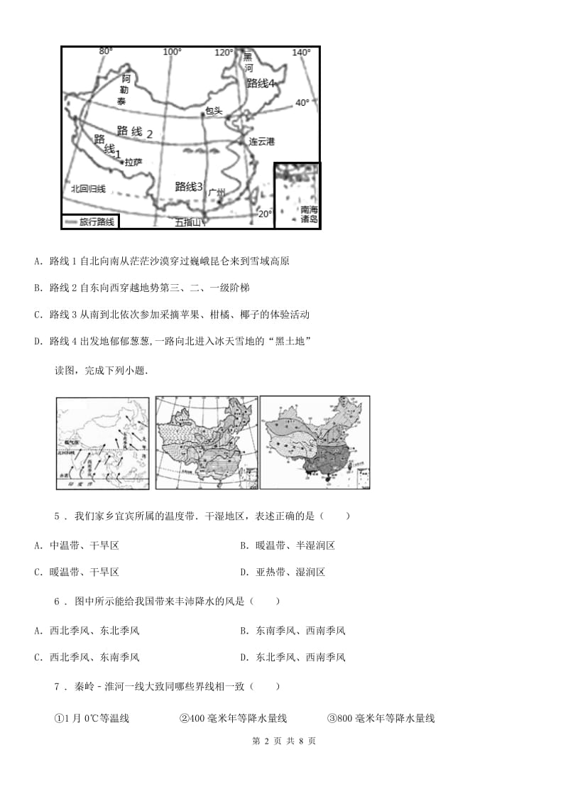 人教版2019年八年级上学期期中地理试题C卷_第2页