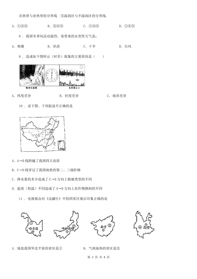 人教版2019年八年级上学期期中地理试题C卷_第3页