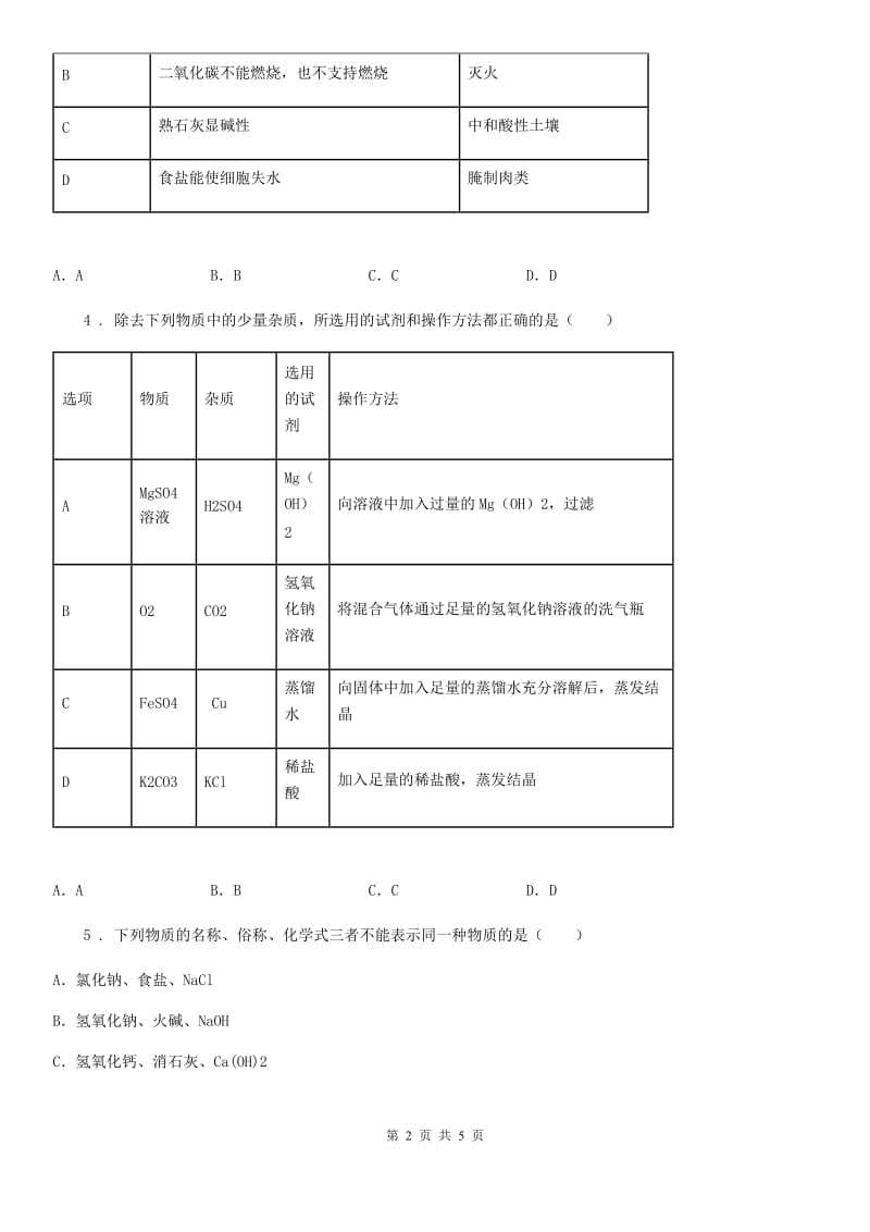 化学九年级下册5.4碱的性质3_第2页