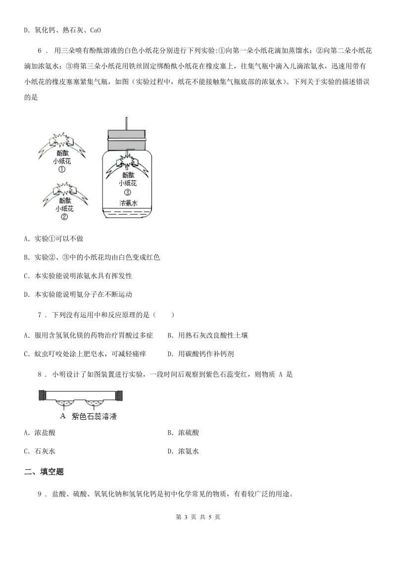 化学九年级下册5.4碱的性质3_第3页