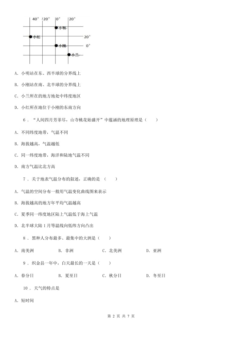 七年级上学期第二次月考地理试题_第2页