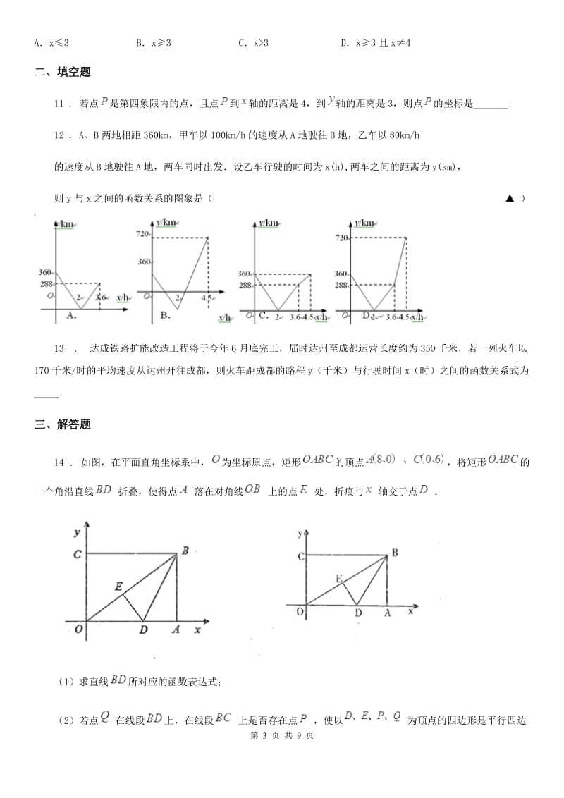 人教版2020版八年级数学第一次月考试题（II）卷_第3页