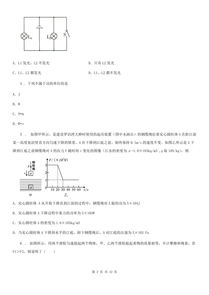 新人教版九年级10月月考物理试题（第一次月考）_第2页