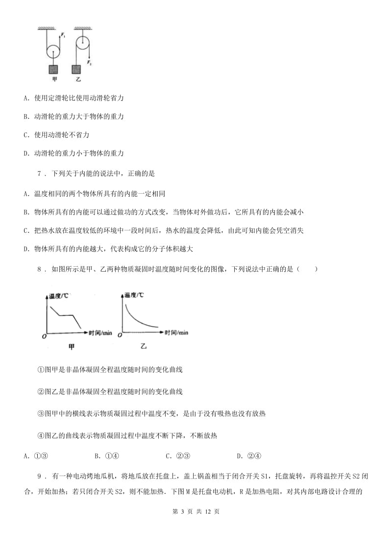 新人教版九年级10月月考物理试题（第一次月考）_第3页