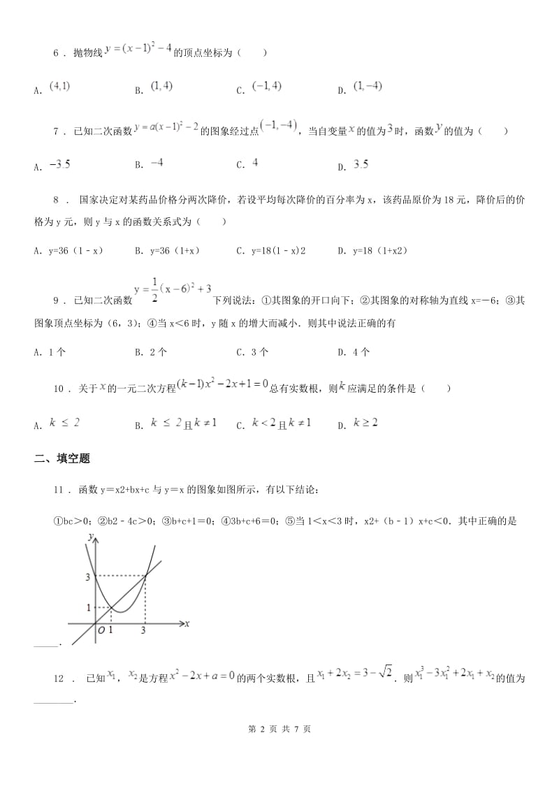 人教版2020版九年级上学期10月月考数学试题C卷(模拟)_第2页