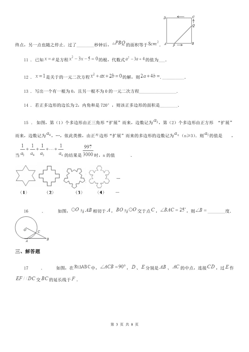 人教版2019-2020年度九年级上学期10月联考数学试题D卷_第3页