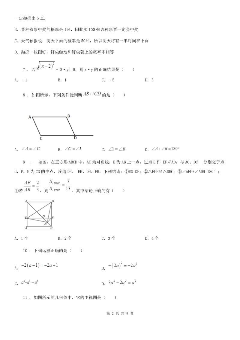 九年级下学期在线质量检测数学试题_第2页