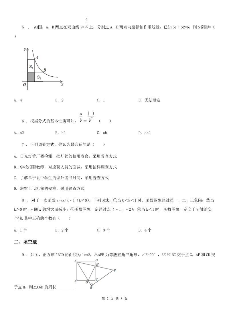 人教版2019年八年级（下）月考数学试卷（3月份）A卷_第2页