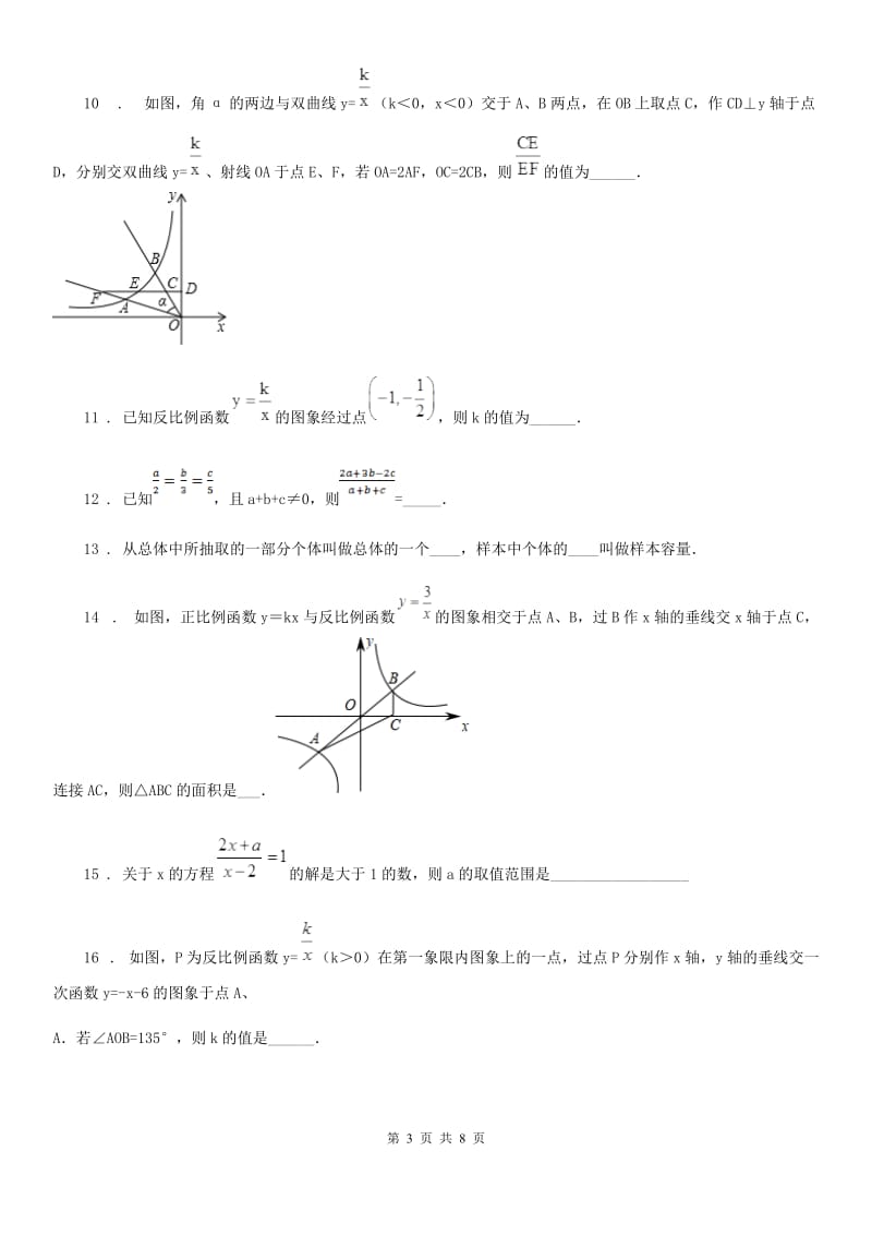 人教版2019年八年级（下）月考数学试卷（3月份）A卷_第3页