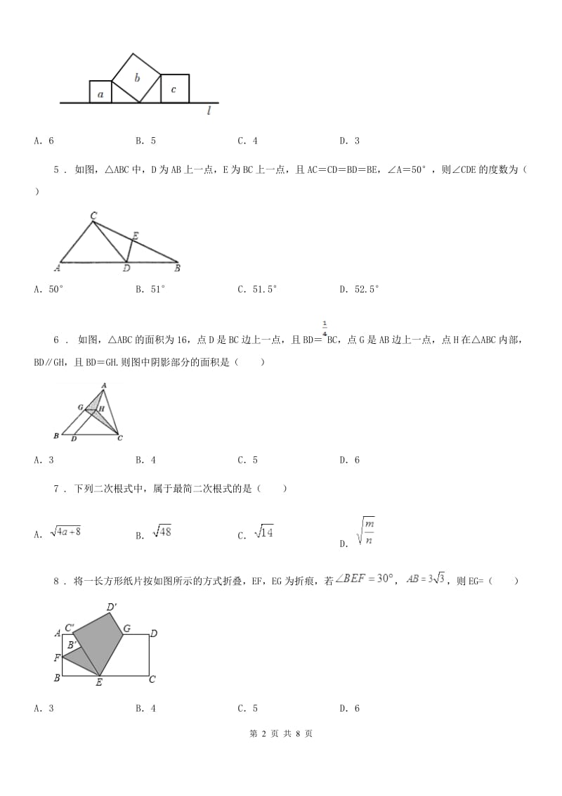 人教版2019版八年级下学期第一次月考数学试题（I）卷_第2页