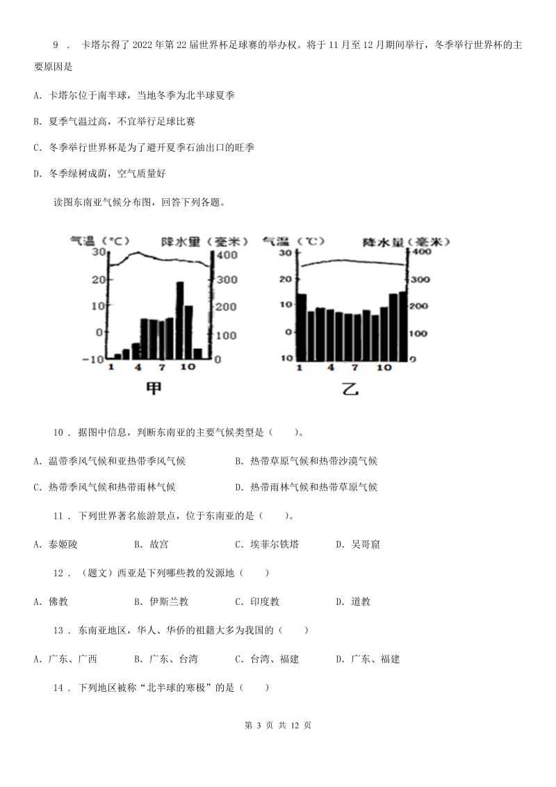 人教版2020年（春秋版）八年级下学期第一次月考地理试题C卷（模拟）_第3页