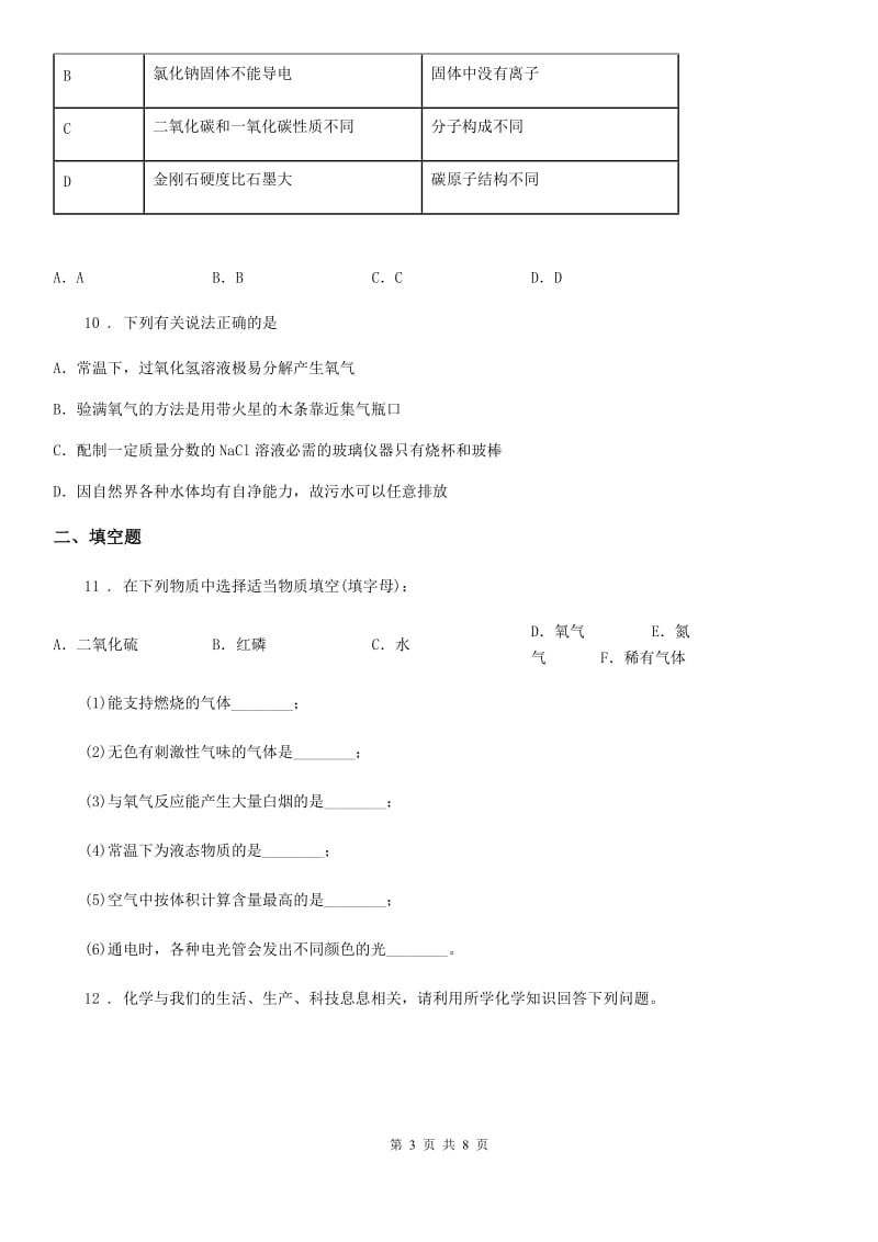 人教版中考阶段测试化学试题_第3页