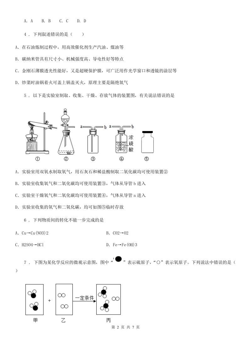 九年级下学期3月联合调研化学试题_第2页