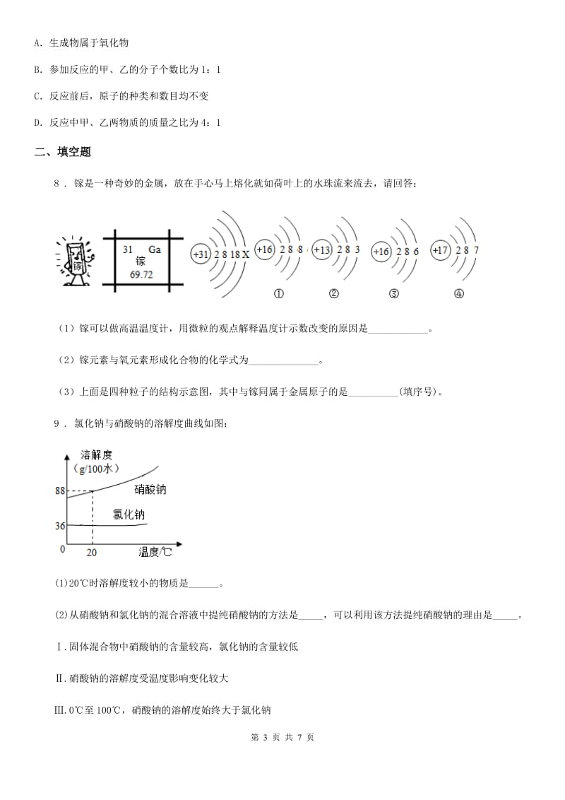 九年级下学期3月联合调研化学试题_第3页