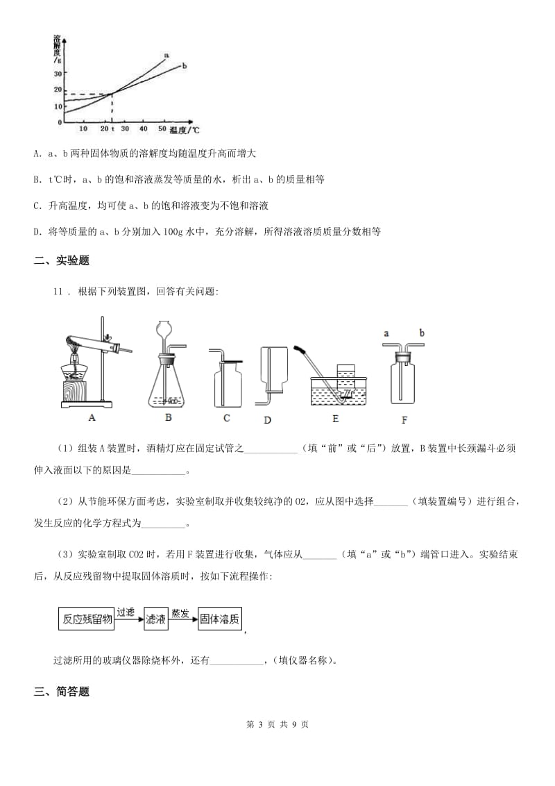 昆明市2020年（春秋版）九年级下学期第一次月考化学试题B卷_第3页