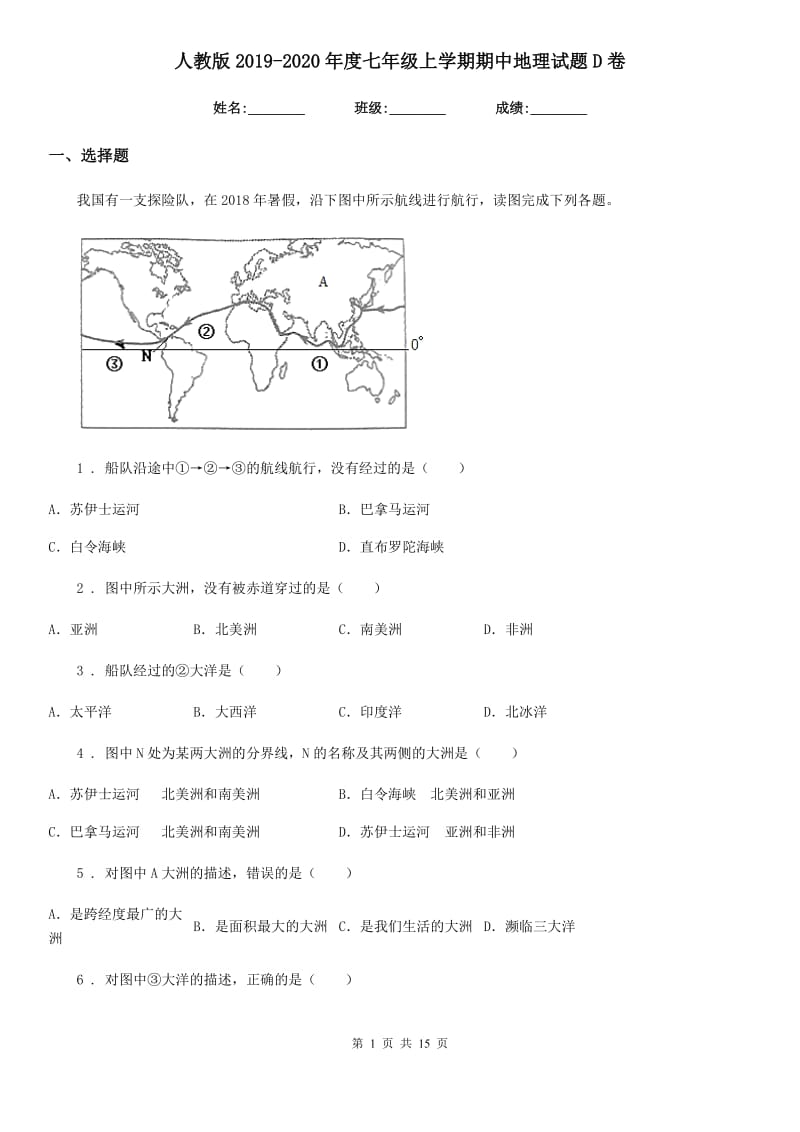 人教版2019-2020年度七年级上学期期中地理试题D卷（模拟）_第1页