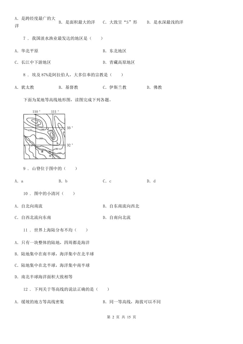 人教版2019-2020年度七年级上学期期中地理试题D卷（模拟）_第2页