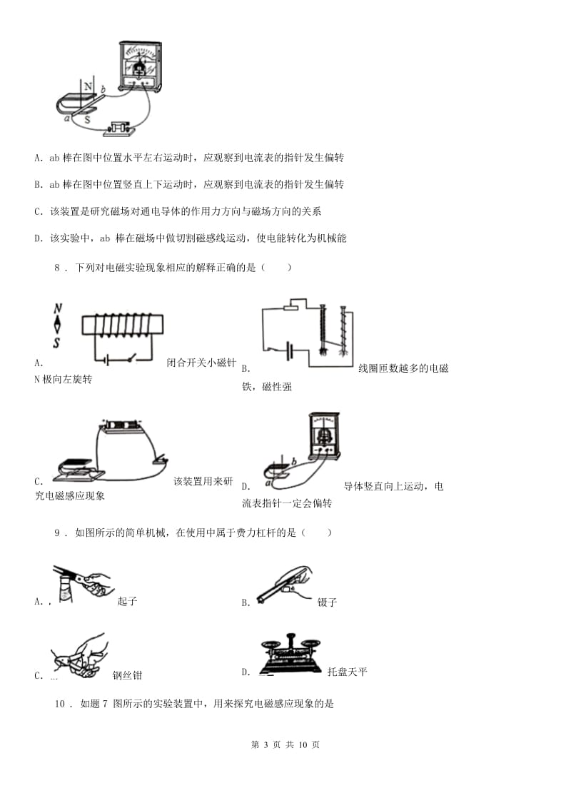 陕西省九年级物理 第十四章 磁现象练习题_第3页