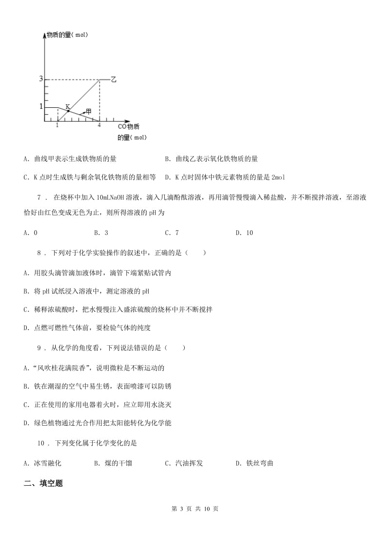 人教版2019版九年级上学期期末化学试题D卷（模拟）_第3页