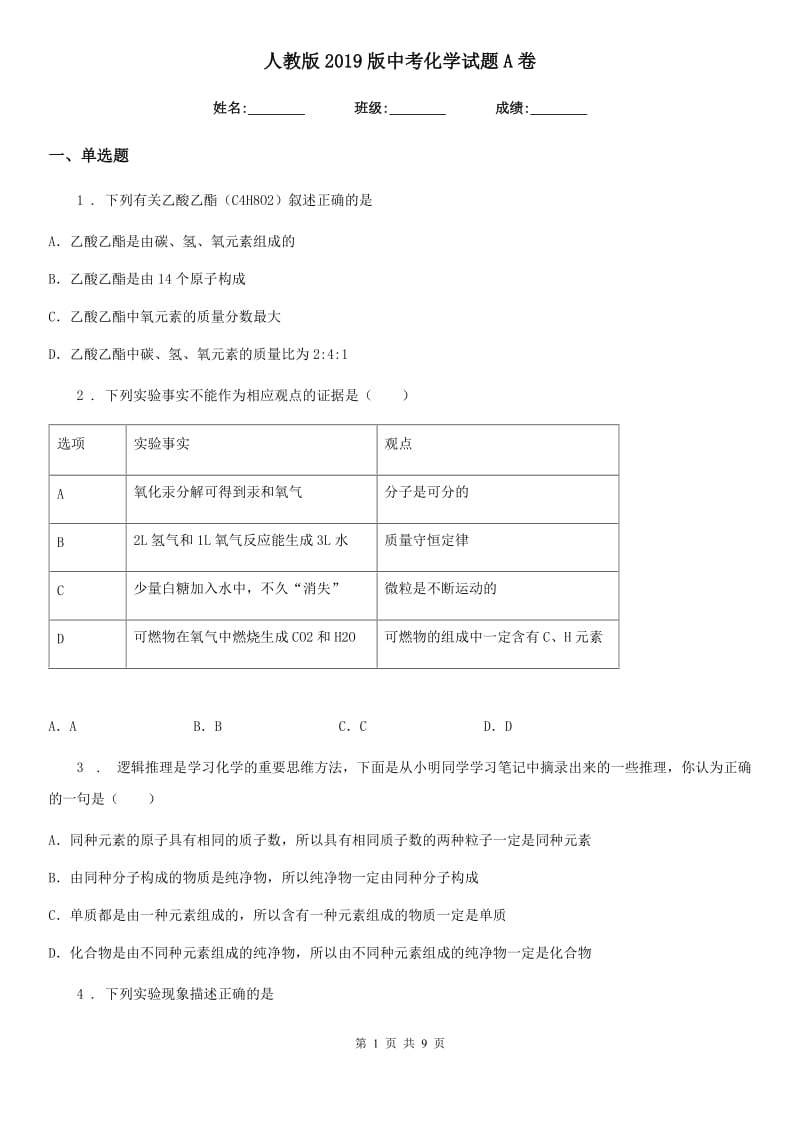 人教版2019版中考化学试题A卷（模拟）_第1页