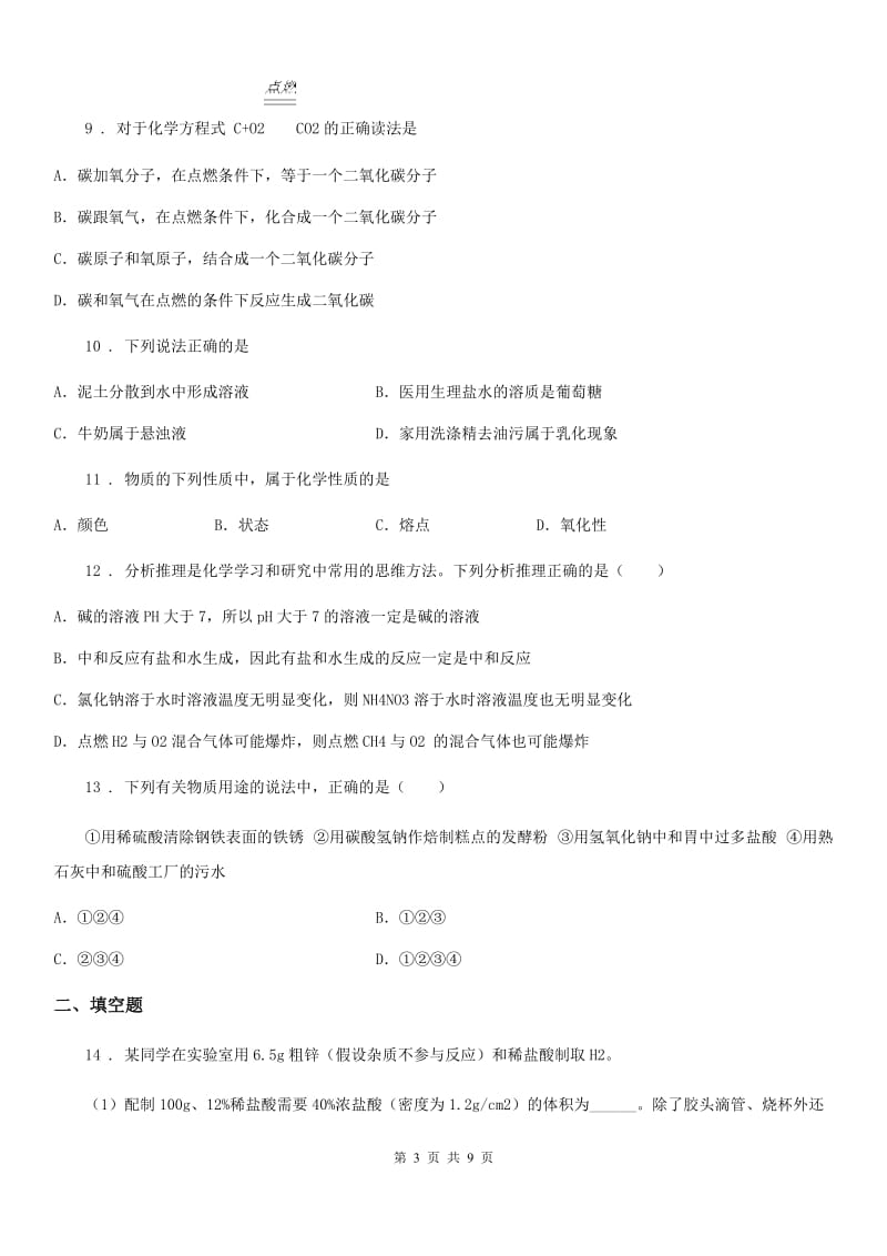 广州市2019年九年级上学期期末化学试题（II）卷_第3页
