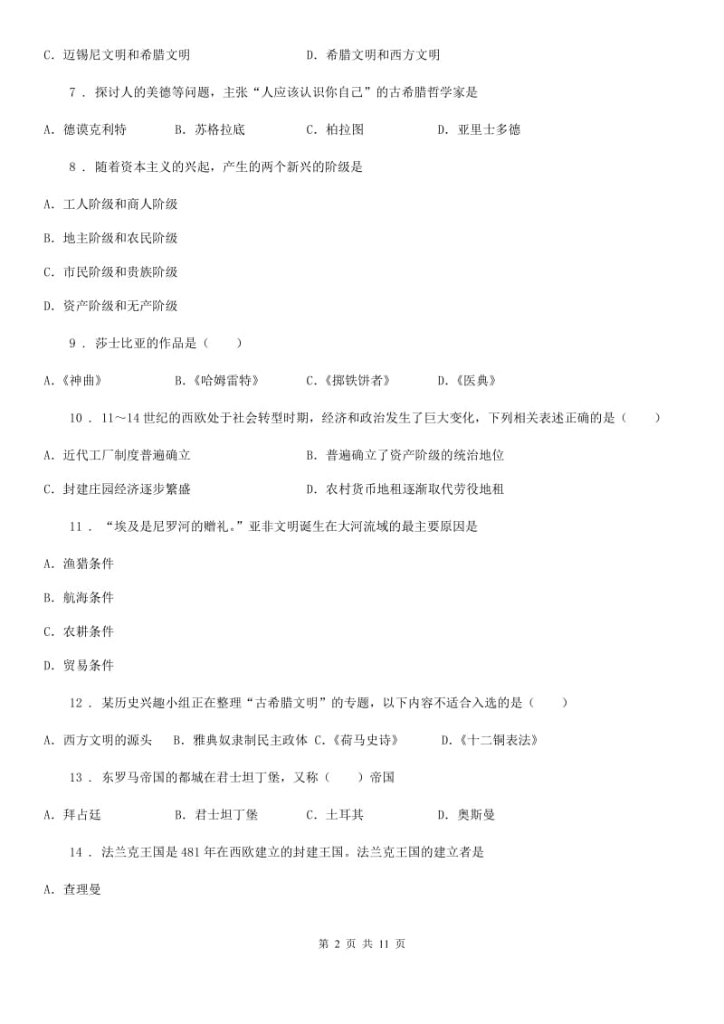 陕西省2019-2020年度九年级上学期期中历史试题B卷_第2页