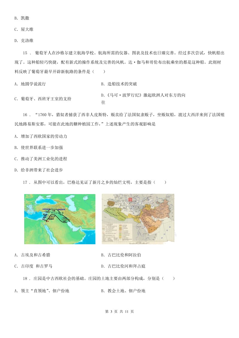 陕西省2019-2020年度九年级上学期期中历史试题B卷_第3页