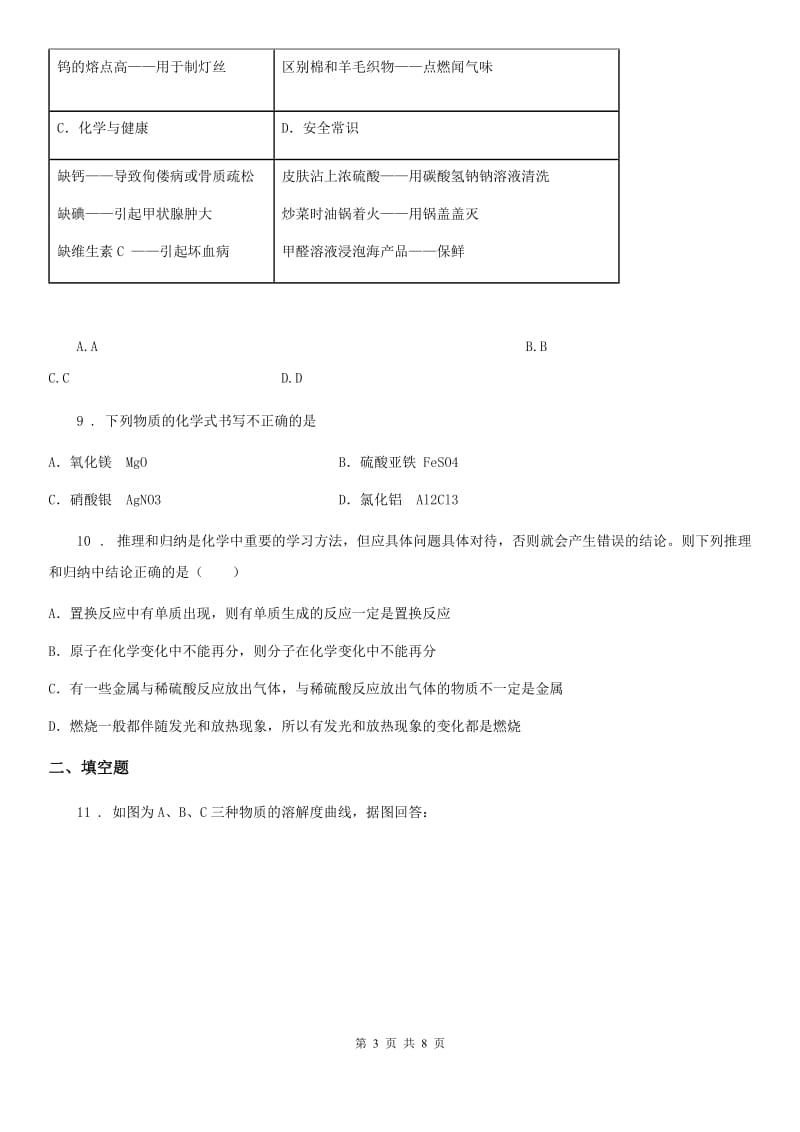 人教版2019年中考一模化学试题（I）卷_第3页