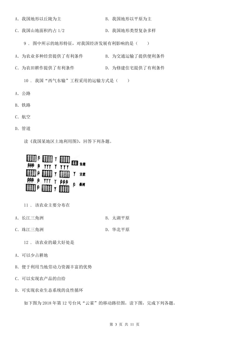 昆明市2019版八年级12月月考地理试题C卷_第3页