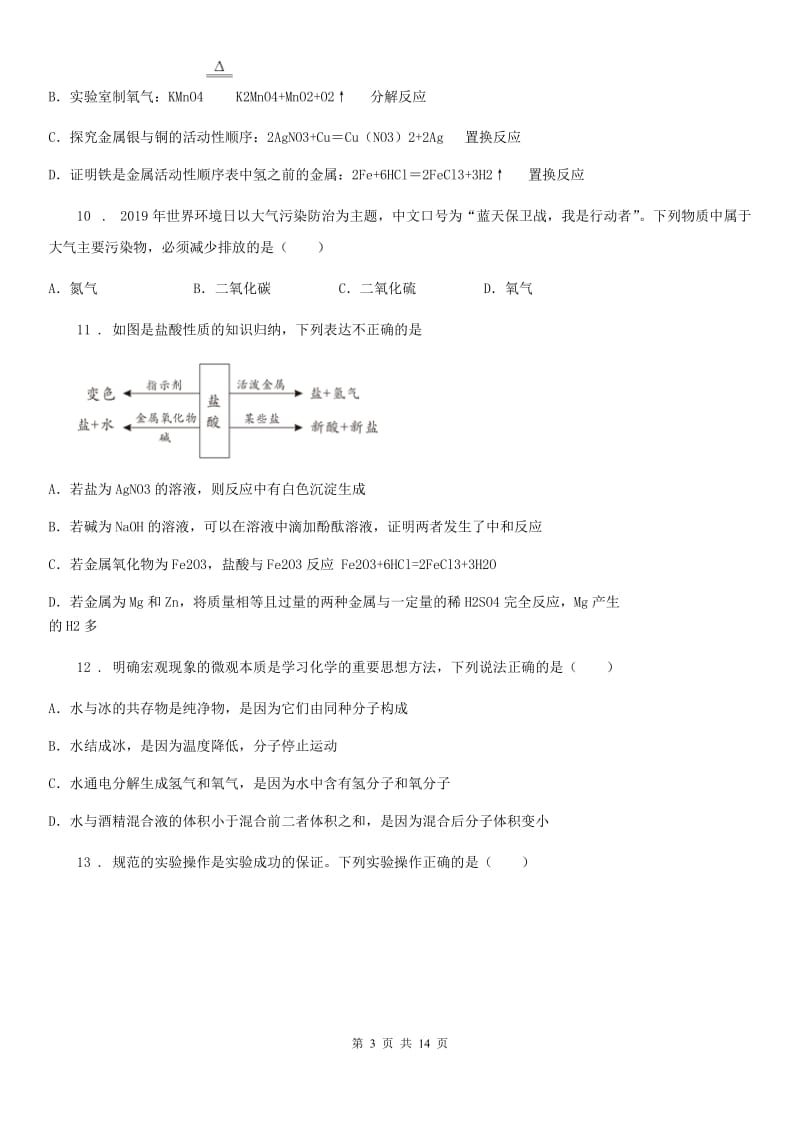 陕西省2020年（春秋版）九年级下学期中考模拟化学试题C卷_第3页
