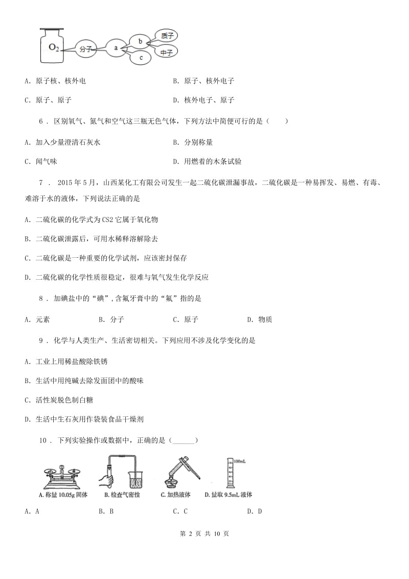 人教版2020版九年级化学试题A卷_第2页