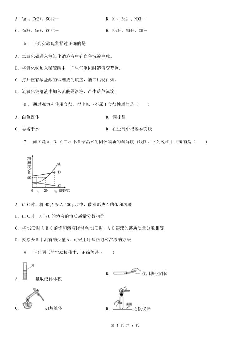 人教版中考适应性测试化学试题_第2页