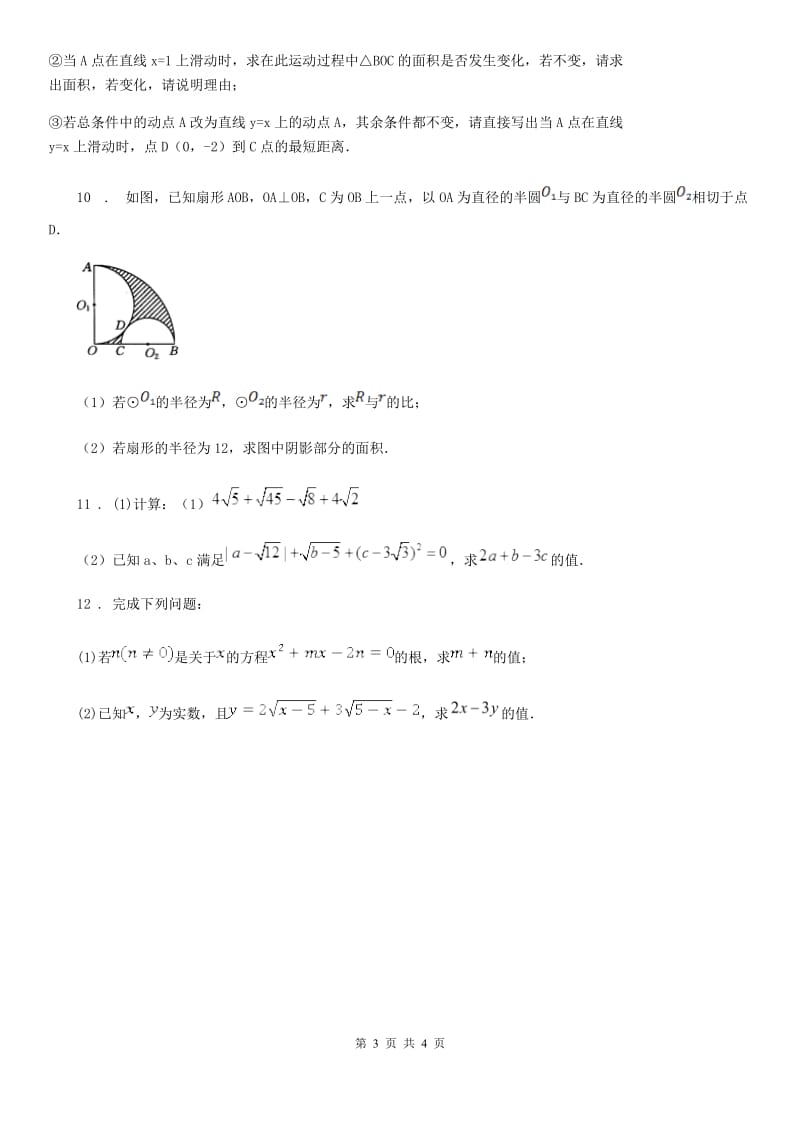 人教版九年级上学期第二次联考数学卷_第3页