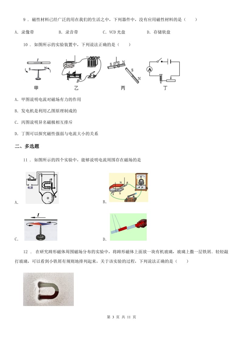 新人教版九年级下册物理《第十六章 电磁铁与自动控制》单元测试题_第3页