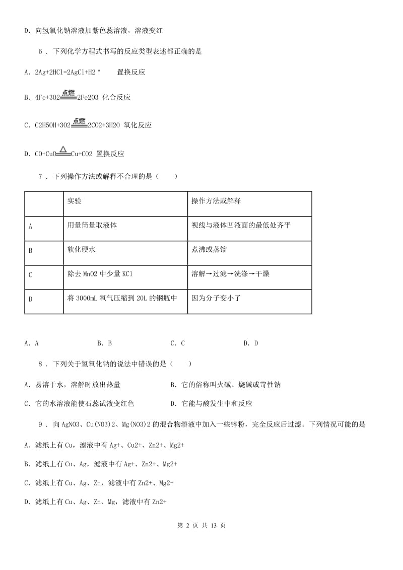 人教版2020版中考化学试题B卷_第2页