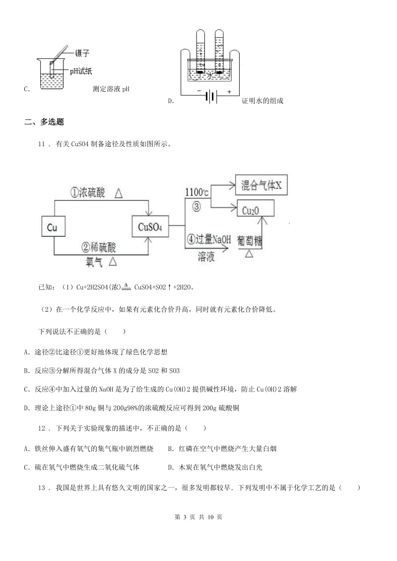 人教版九年级化学上册第1章走进化学世界单元测试题_第3页