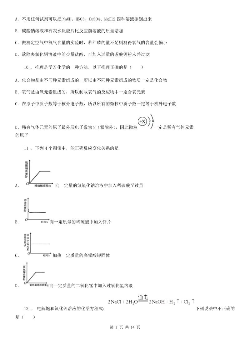 人教版九年级第一学期期中检测化学试题_第3页