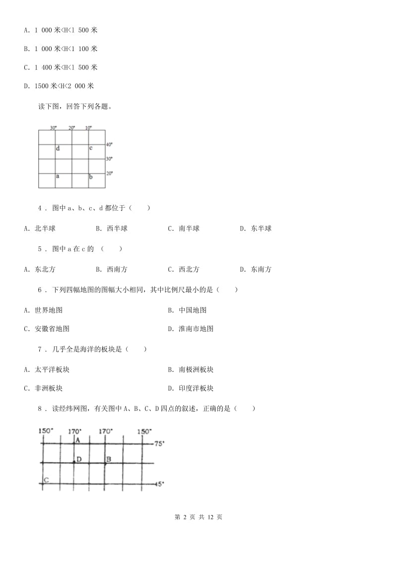 广西壮族自治区2020年七年级上学期期中地理试题A卷_第2页